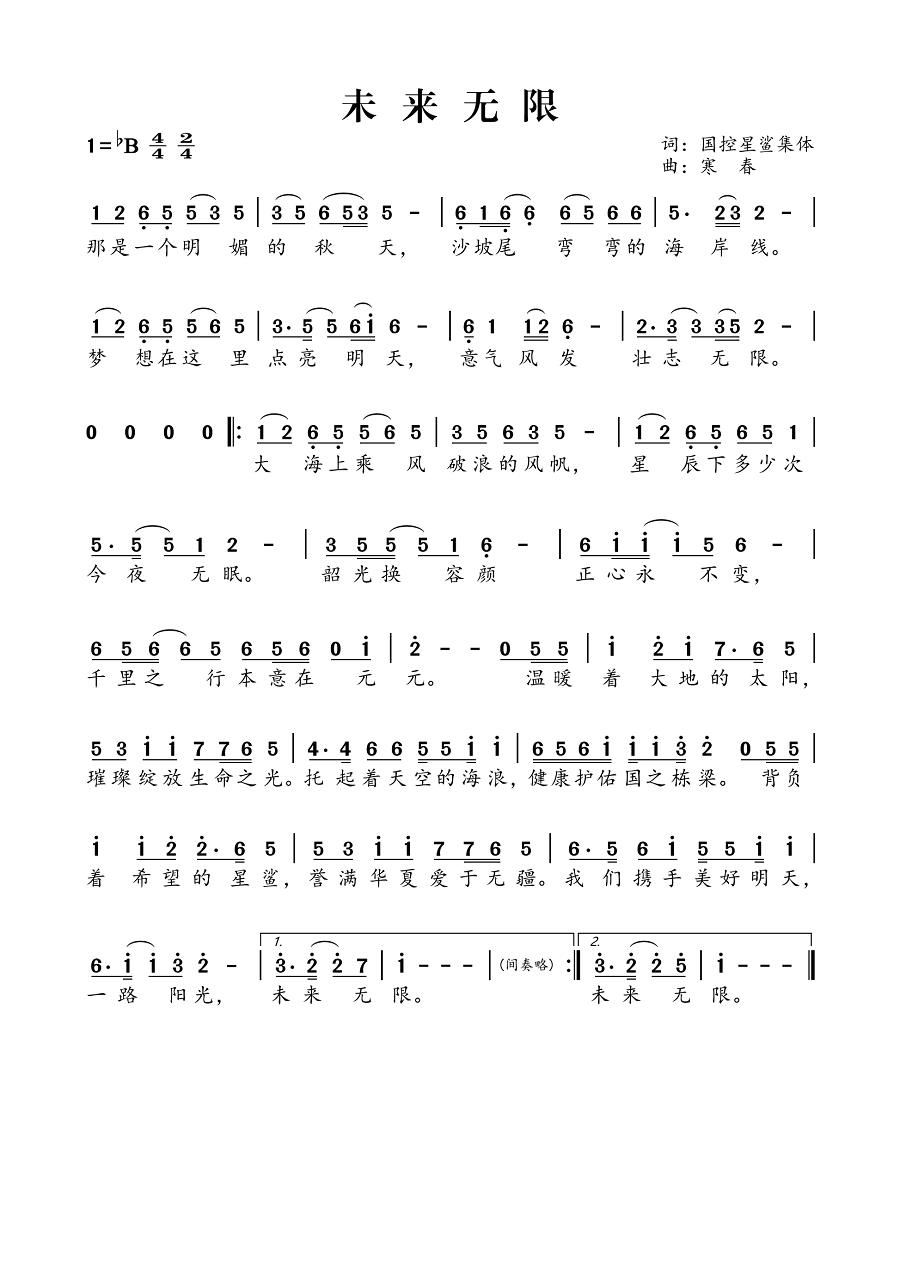 2-《未来无限》歌曲简谱--修改后_00.png
