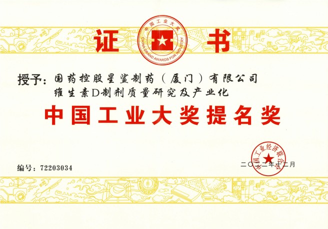 中国工业大奖提名奖_证书_副本.jpg